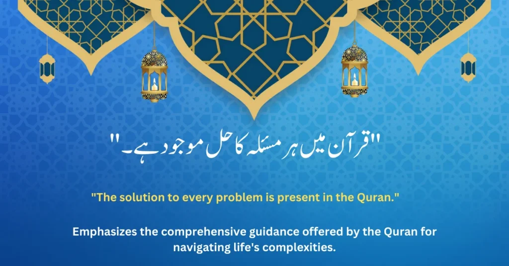The solution to every problem is present in the Quran.