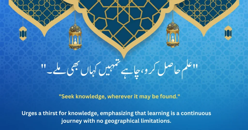 Seek knowledge, wherever it may be found