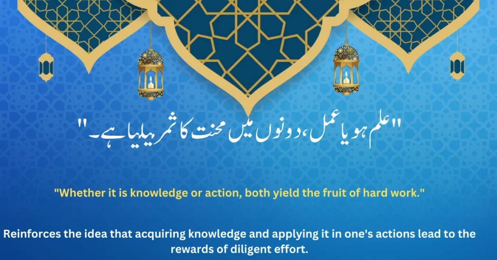 Whether it is knowledge or action, both yield the fruit of hard work