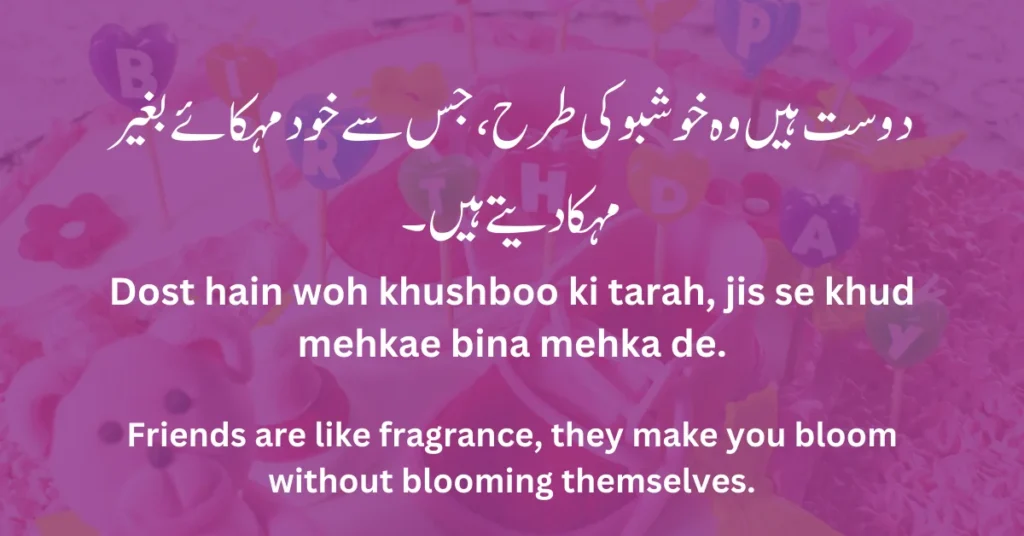 best friend birthday quotes in urdu
