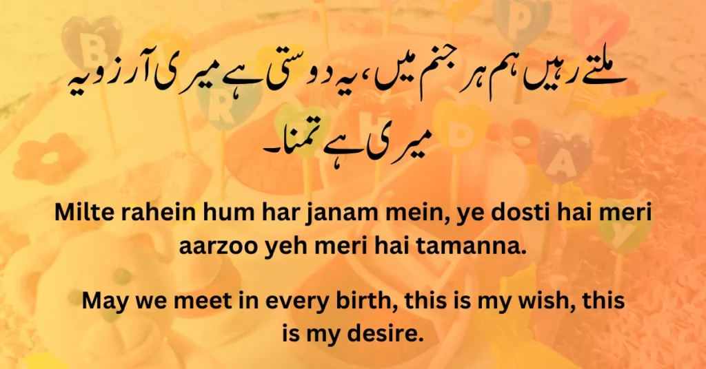 best friend birthday quotes in urdu